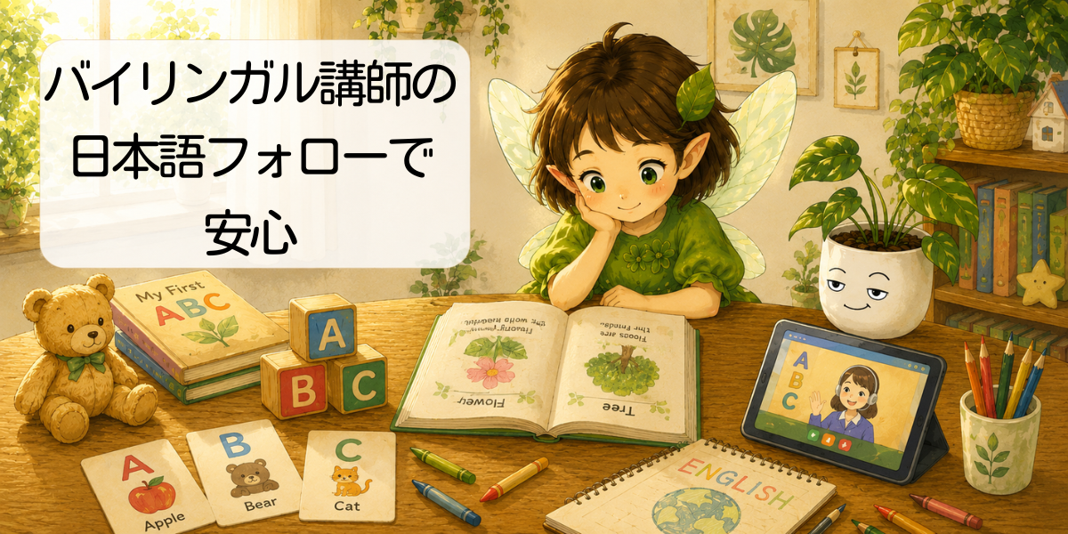 GLOBAL CROWN（グローバルクラウン）の特徴・料金を解説｜バイリンガル講師の日本語フォローで安心のこども英会話
