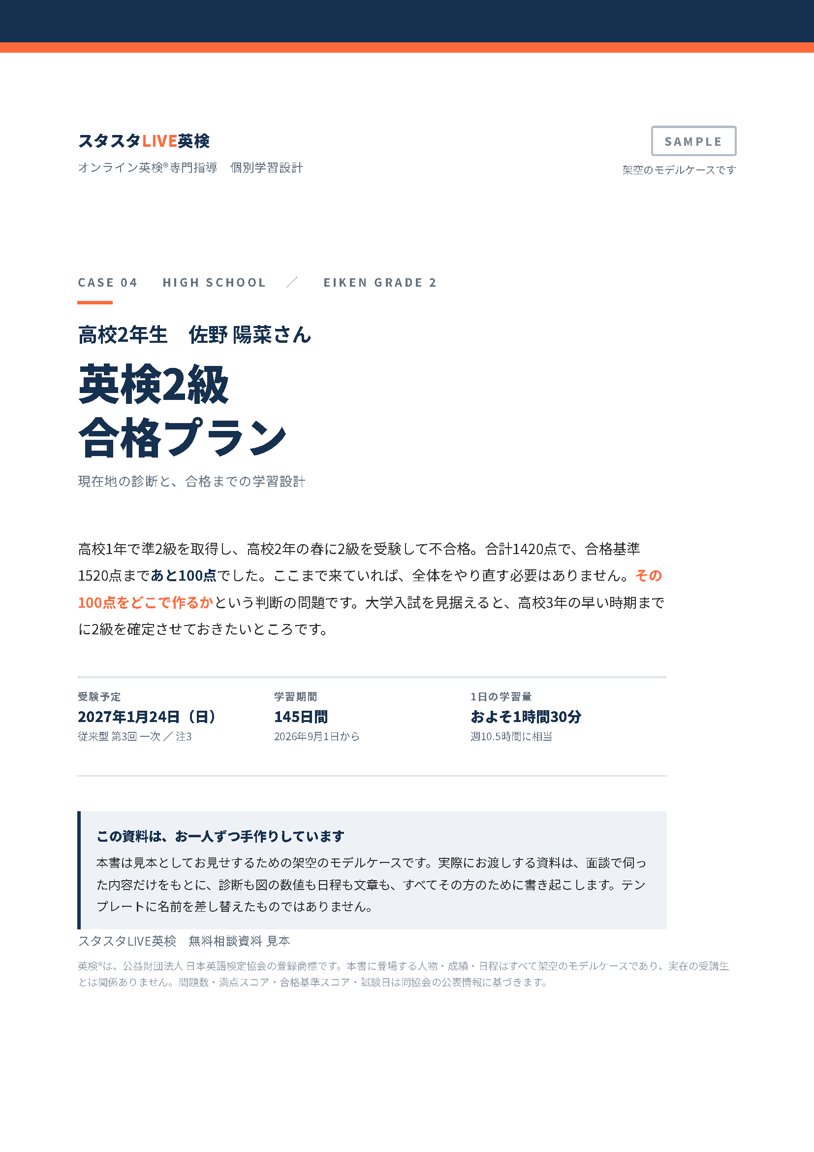 高校生・英検2級 合格プラン見本