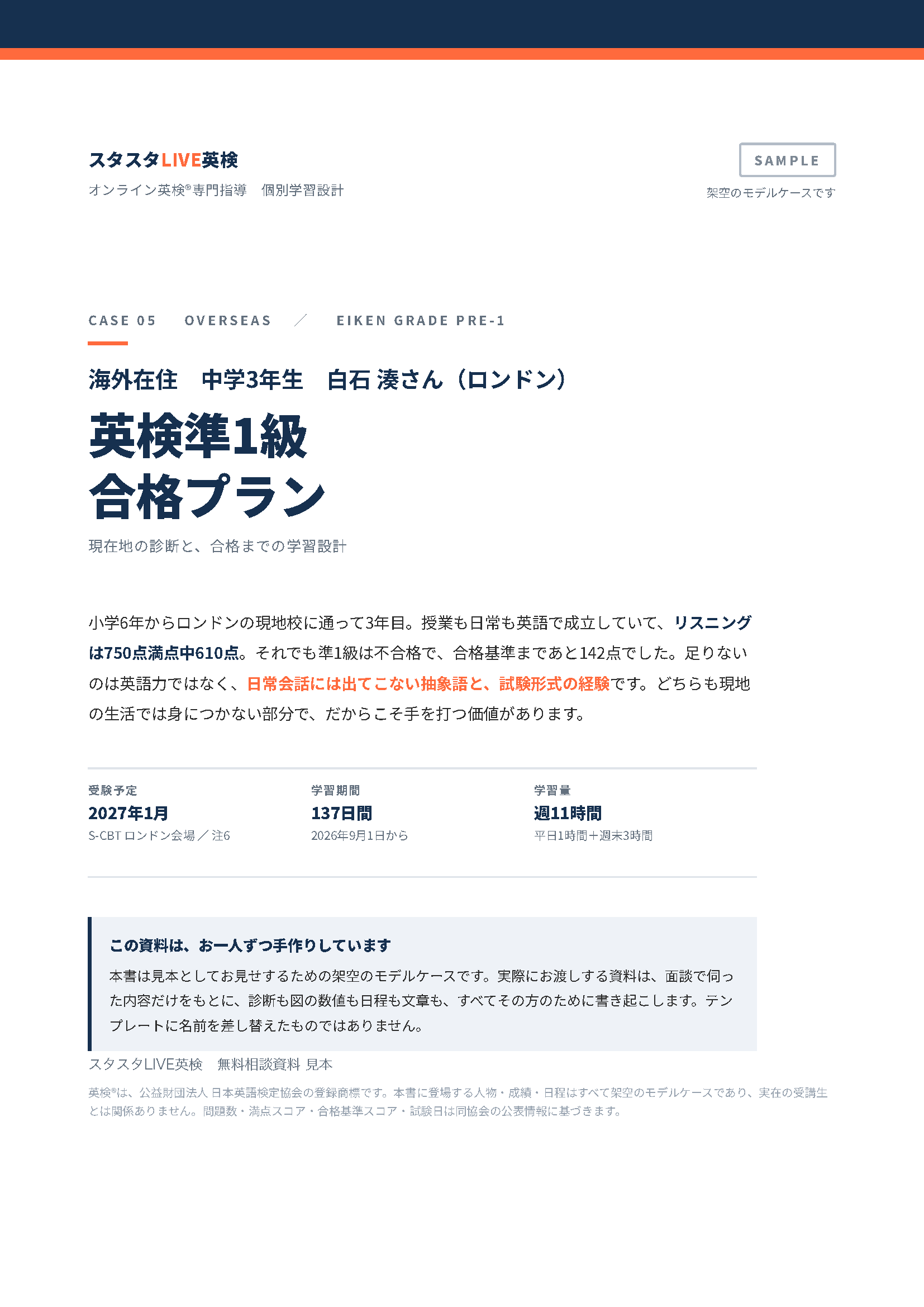 海外在住・英検準1級 合格プラン見本